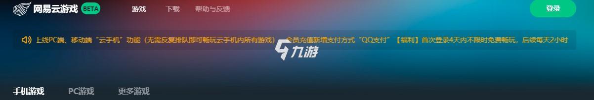 汇总 5款好用免费的云游戏平台推荐九游会全站最好用的5款云游戏平台(图4)