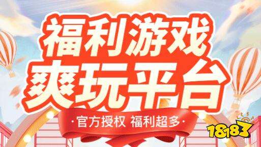 台推荐 2023折扣手游平台排行榜九游会ag真人目前最好的游戏折扣平(图3)